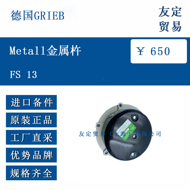 德國GRIEB FS 13 me<x>ta11金屬杵
