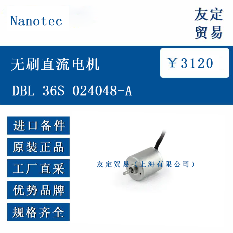Nanotec DBL 36S 024048-A 無刷直流電機(jī)