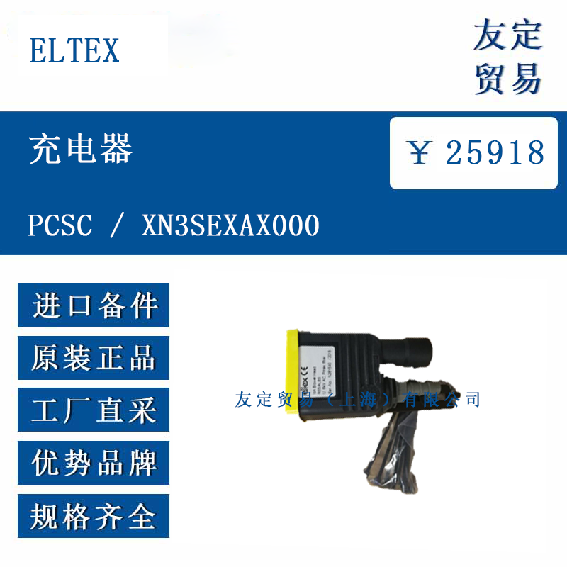 ELTEX PCSC XN3SEXAX000 充電器