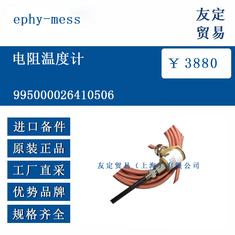 ephy-mess 995000026410506 電阻溫度計(jì)