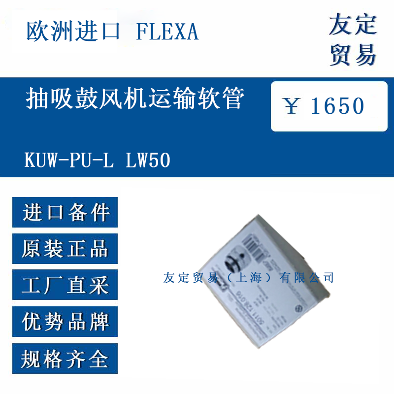 歐洲進(jìn)口 FLEXA KUW-PU-L LW50 抽吸鼓風(fēng)機(jī)運(yùn)輸軟管