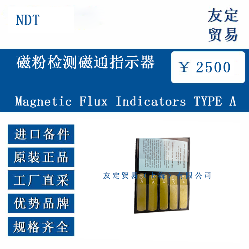 NDT Magnetic Flux IndicatorsTYPE A 磁粉檢測(cè)磁通指示器