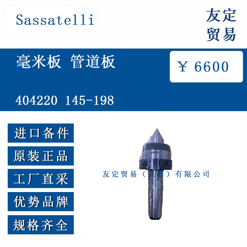 Sassatelli 404220 145-198 毫米板 管道板