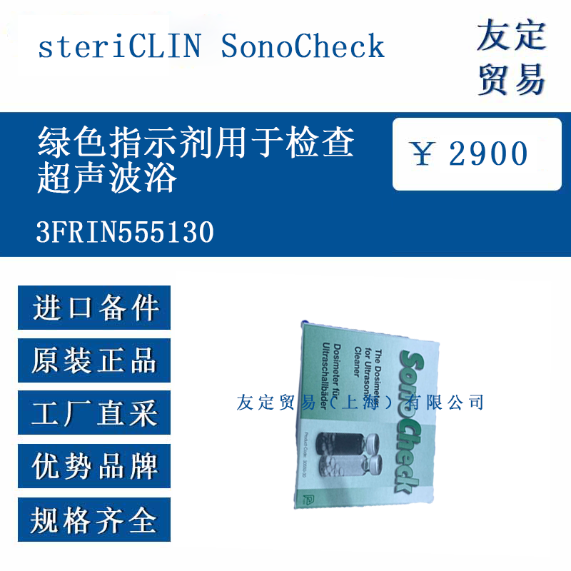 steriCLIN SonoCheck 3FRIN555130 綠色指示劑用于檢查超聲波浴