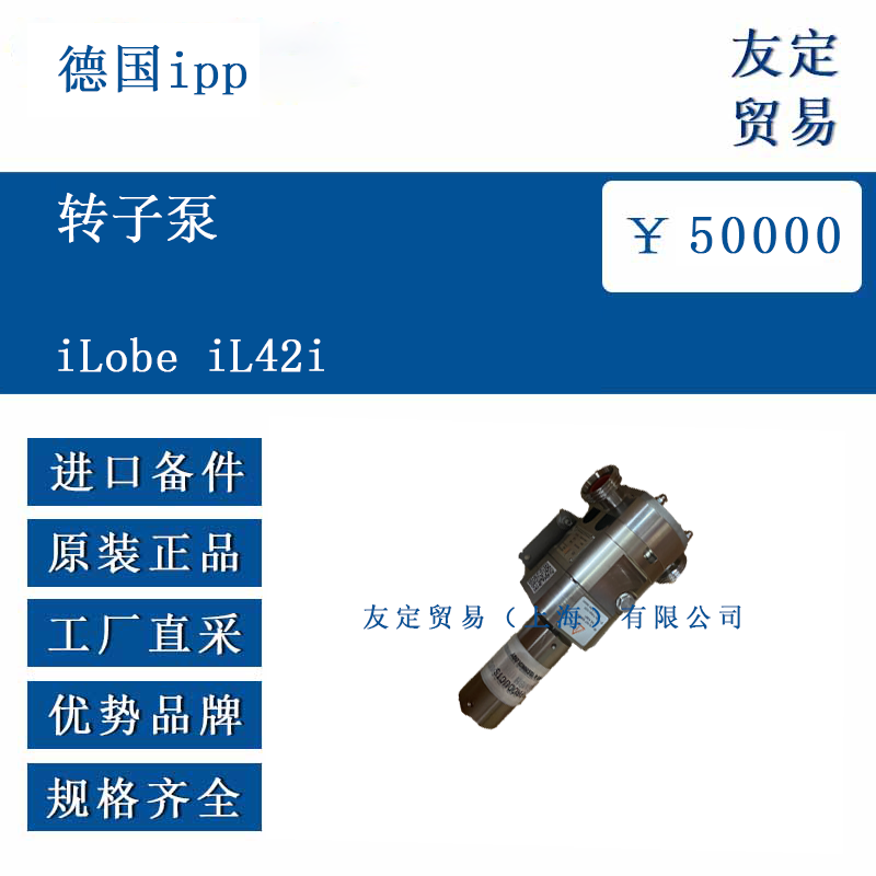 德國(guó)ipp iLobe iL42i 轉(zhuǎn)子泵