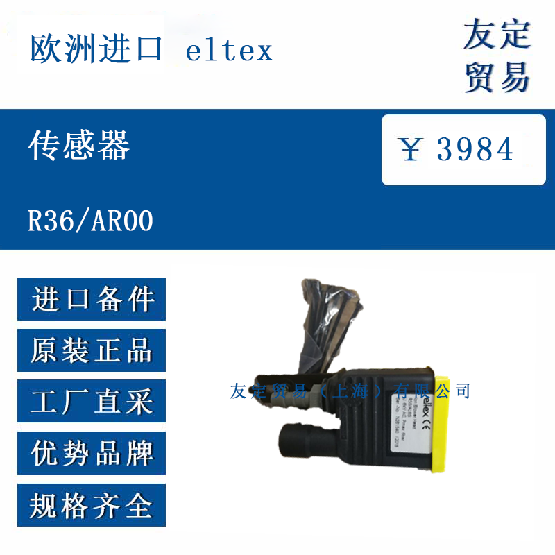 歐洲進(jìn)口 eltex R36/ARO0 傳感器