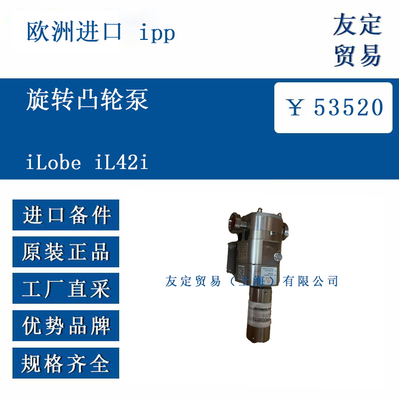 歐洲進(jìn)口 ipp iLobe iL42i 旋轉(zhuǎn)凸輪泵