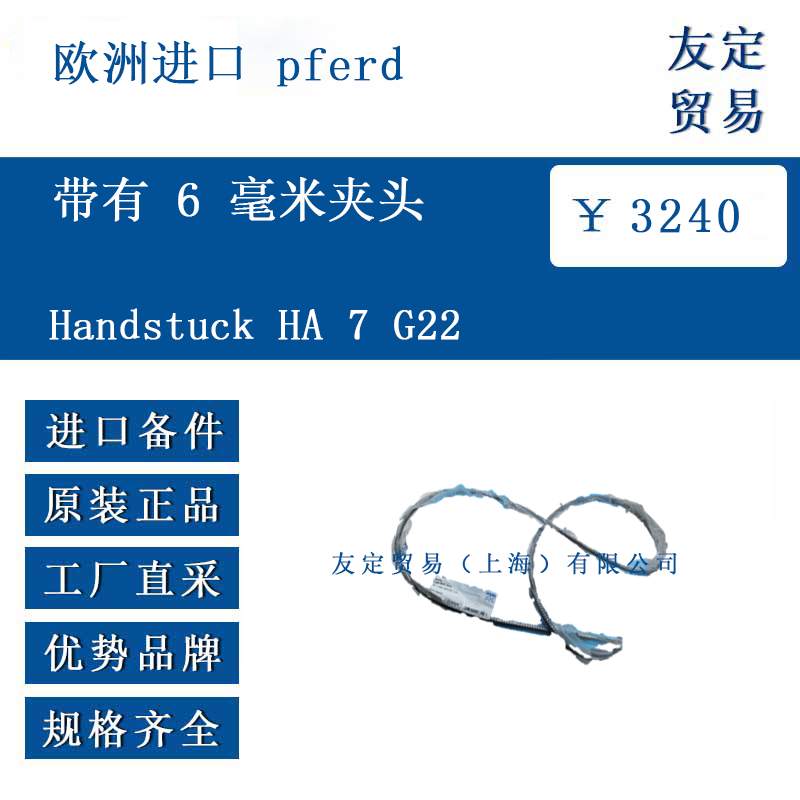 歐洲進(jìn)口 pferd Handstuck HA 7 G22 帶有 6 毫米夾頭
