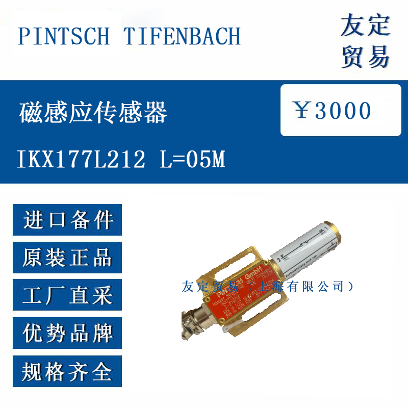 PINTSCH TIFENBACH IKX177L212 L=05M 磁感應(yīng)傳感器